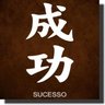 Quadro Decorativo Kanji Ideograma Japonês Varios Modelos - Sucesso - 1