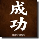 Ver imagem 1 de Quadro Decorativo Kanji Ideograma Japonês Varios Modelos - Sucesso