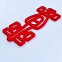 Ver imagem 2 de Adorno Carro De Fórmula 1 - Quadrinho, Adorno, 3D, Alto relevo - Toque 3D:Vermelho