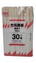 Ver imagem 2 de Hashi Descartável de Bambu 20cm: 30 Pares
