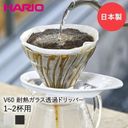Ver imagem 2 de Suporte Coador Hario Vidro Branco V60-01 - 1-2 Xíc