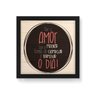 Quadro Decorativo em Madeira O Amor Melhor Forma de Começar e Terminar o Dia - 30x30cm (Moldura caix - 1