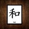 Placa Decorativa Kanji - Paz Em Japonês (36X46) - 1