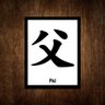 Placa Decorativa Kanji - Pai Em Japonês (36X46) - 1