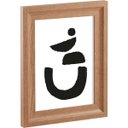 Ver imagem 1 de Porta Retrato 10x15 em MDF 13298 Mart